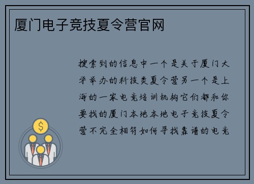 厦门电子竞技夏令营官网